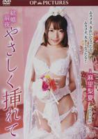 《新婚交插点》日本电影免费在线观看高清完整版