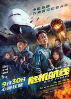 《危机航线》电影正片在线观看免费完整版