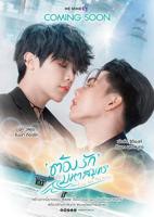 《海洋之恋》泰剧电视剧全集免费在线观看高清完整版