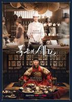 《暴君的厨师》韩剧全集免费在线观看完整版