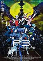 《女神异闻录3》 剧场版 第四章 冬日重生动漫全集免费在线观看高清完整版