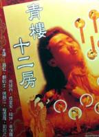 青楼十二房 豆花视频 在线观看免费高清电视剧全集