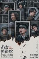 南京照相馆电影免费观看高清完整版