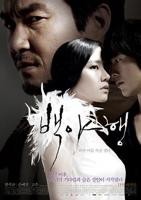 《白夜行2009》电影完整版免费在线观看高清播放