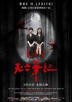 死亡笔记 免费高清在线观看