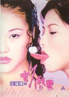 《玉蒲团之官人我要》免费看大片真人电视剧在线播放