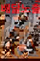 韩剧《外卖曝光：赤裸诱惑》电影完整版免费在线观看