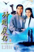 《神雕侠侣国语1995》电视剧完整版在线免费观看 古天乐