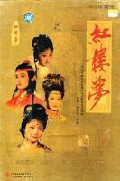 红楼梦1987 红楼梦在线观看免费完整版