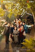 小巷人家电视剧免费版观看完整版