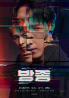 韩剧《放纵》韩国电视剧在线高清免费观看完整版