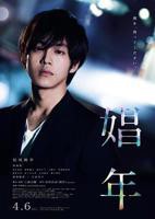 娼年 娼年贞德在线观看免费完整版无删减版