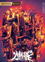 燃罪电视剧在线观看免费完整版