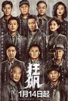 电视剧狂飙全集免费观看