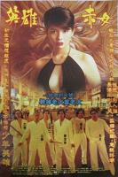《古惑仔2之猛龙过江国语》电影免费在线观看高清完整版
