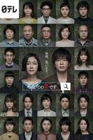 日剧《轮到你了》在线看全集免费
