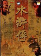 水浒传1998版电视剧免费观看