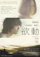 《欲动》电影完整版在线观看