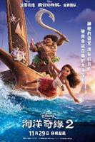 《海洋奇缘2》动漫免费高清观看完整版在线播放