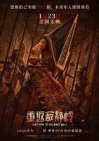 《重返寂静岭》电影在线免费观看高清完整版